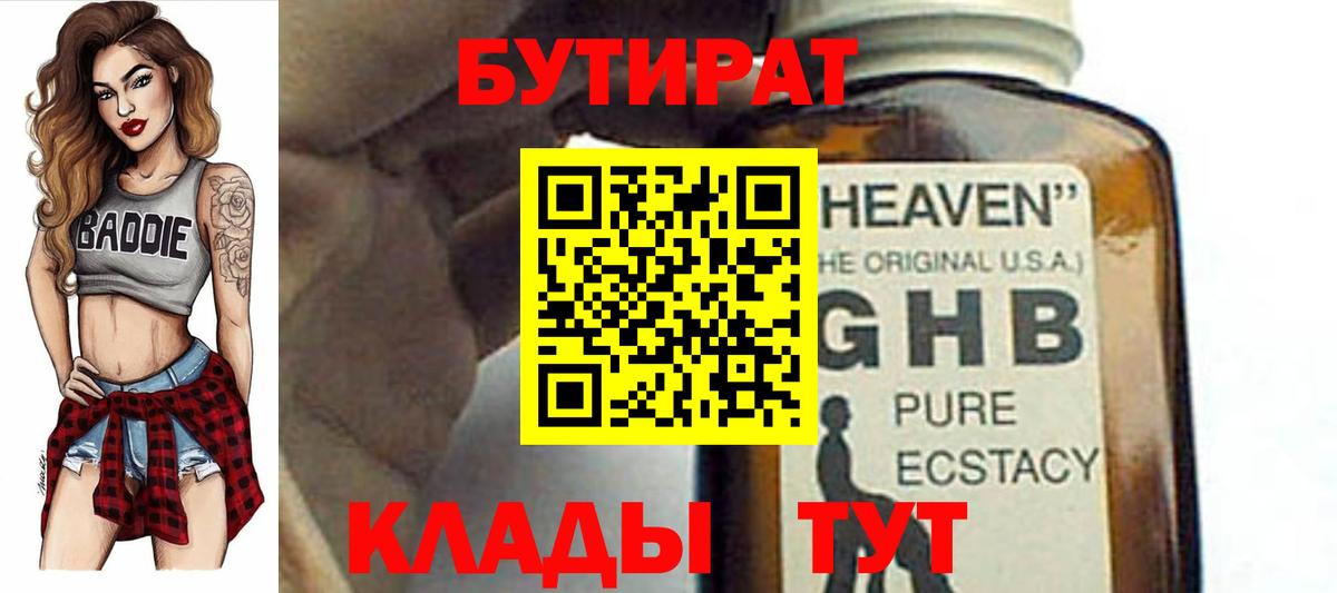 Воскресенск  БУТИРАТ  Вход с VPN  БУТИРАТ жидкий экстази 