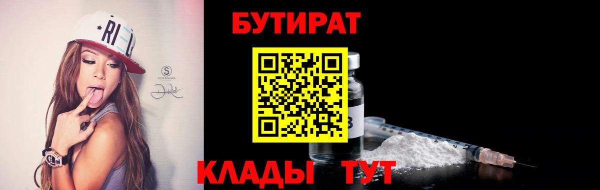 БУТИРАТ BDO 33% Воскресенск