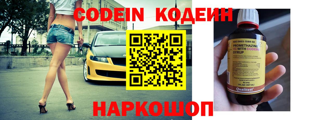 Кодеиновый сироп Lean Purple Drank Воскресенск