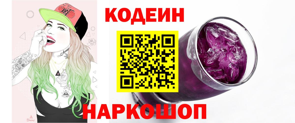 Воскресенск  Кодеиновый сироп Lean Purple Drank  Вход с VPN 
