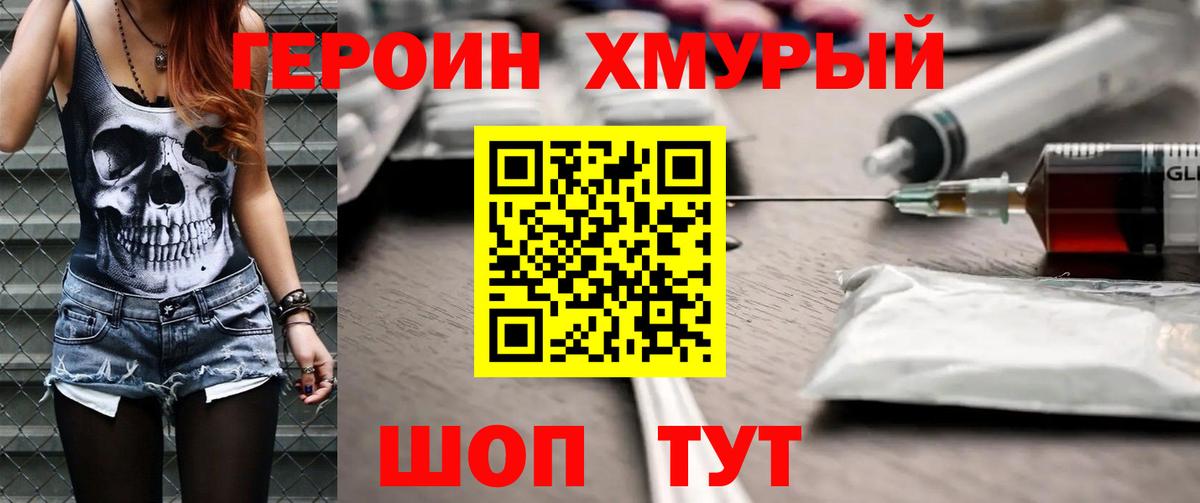 Воскресенск  ГЕРОИН VHQ  Вход с VPN 