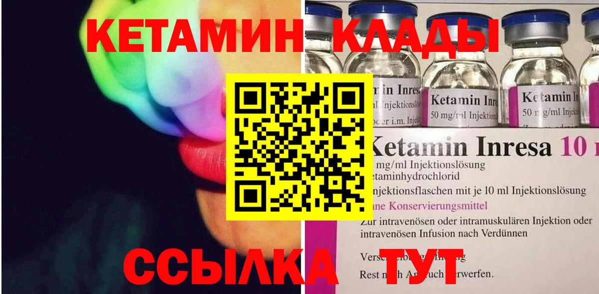 Кетамин VHQ Воскресенск