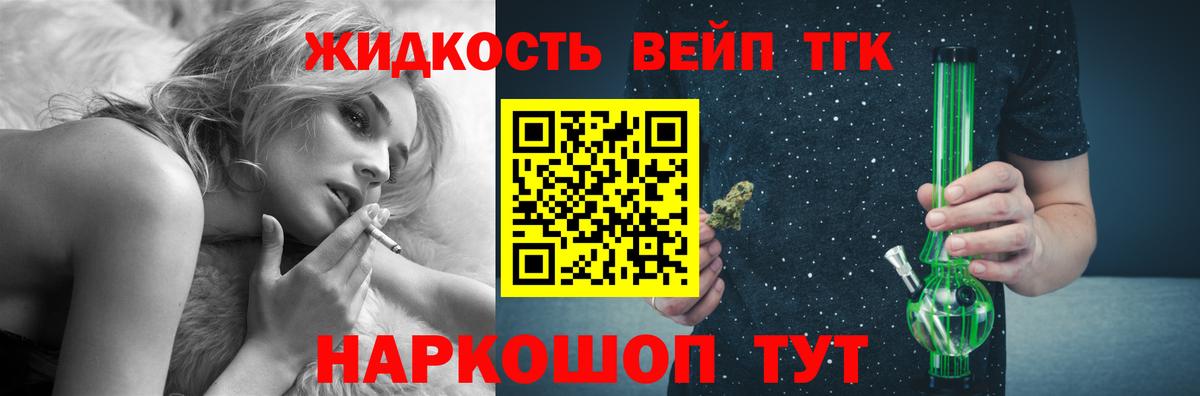 ТГК вейп Воскресенск